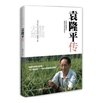 梦圆大地：袁隆平传(326777)-20210607081452.jpg