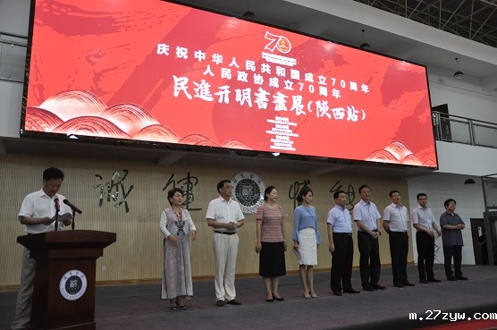 2019年８月10日，民进陕西省委会承办(621760)-20220621084158.JPG