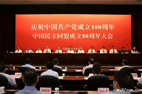 1.民盟陕西省委会隆重举办庆祝中国共产党(622469)-20220622084424.jpg