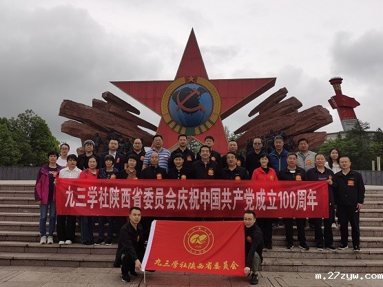 2021年4月，九三学社陕西省委会专职副(621471)-20220622085617.jpg