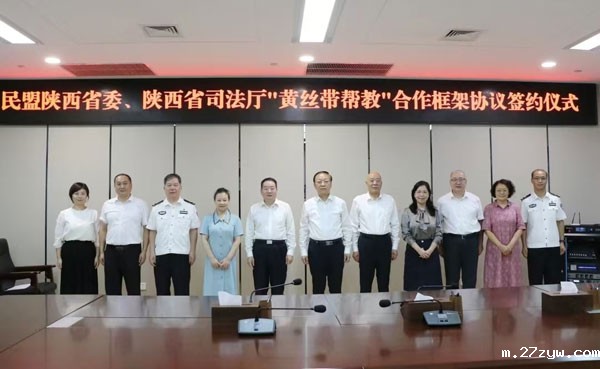2、2024年8月7日，民盟陕西省委会和(1428117)-20250119074017.jpg
