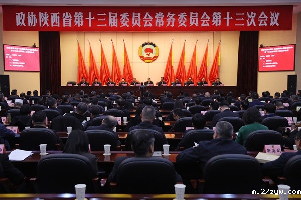 27zyw十三届常委会第十三次会议在西安召开(1493342)-20250318084223 - 副本.jpg